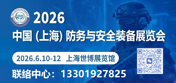 2026國防防務與安全裝備展覽會